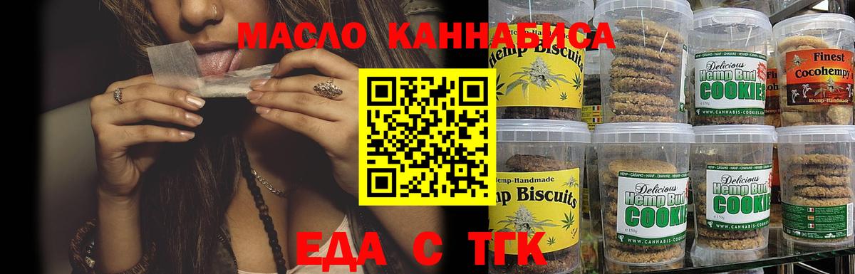 Еда ТГК марихуана  Вход с VPN  Балахна 