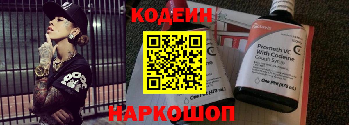Балахна  Codein Purple Drank  где можно купить   Codein Purple Drank  Вход с VPN 