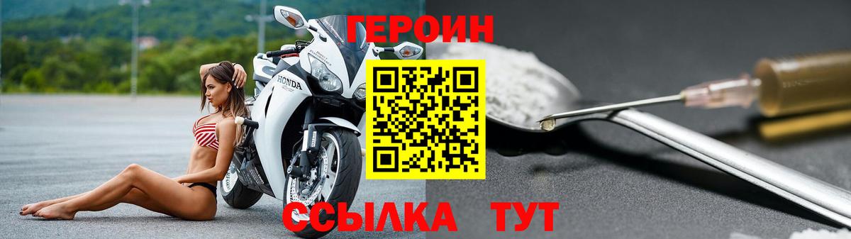 ГЕРОИН Heroin  Вход с VPN  Балахна 