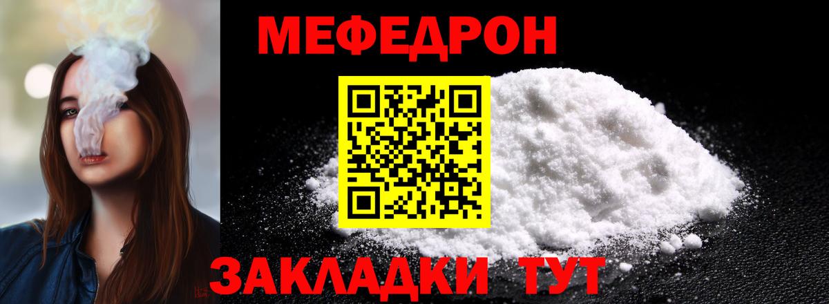 МЯУ-МЯУ  Мефедрон mephedrone  Вход с VPN  Мефедрон мука  Балахна 